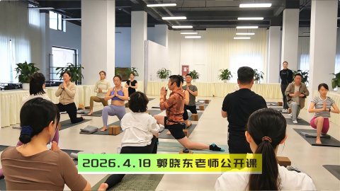2026.4.18 郭晓东老师公开课